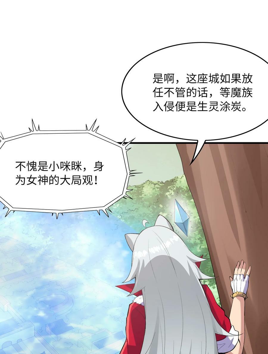 我的后宫全是反派魔女在线观看漫画,108 “女神”超进化1图