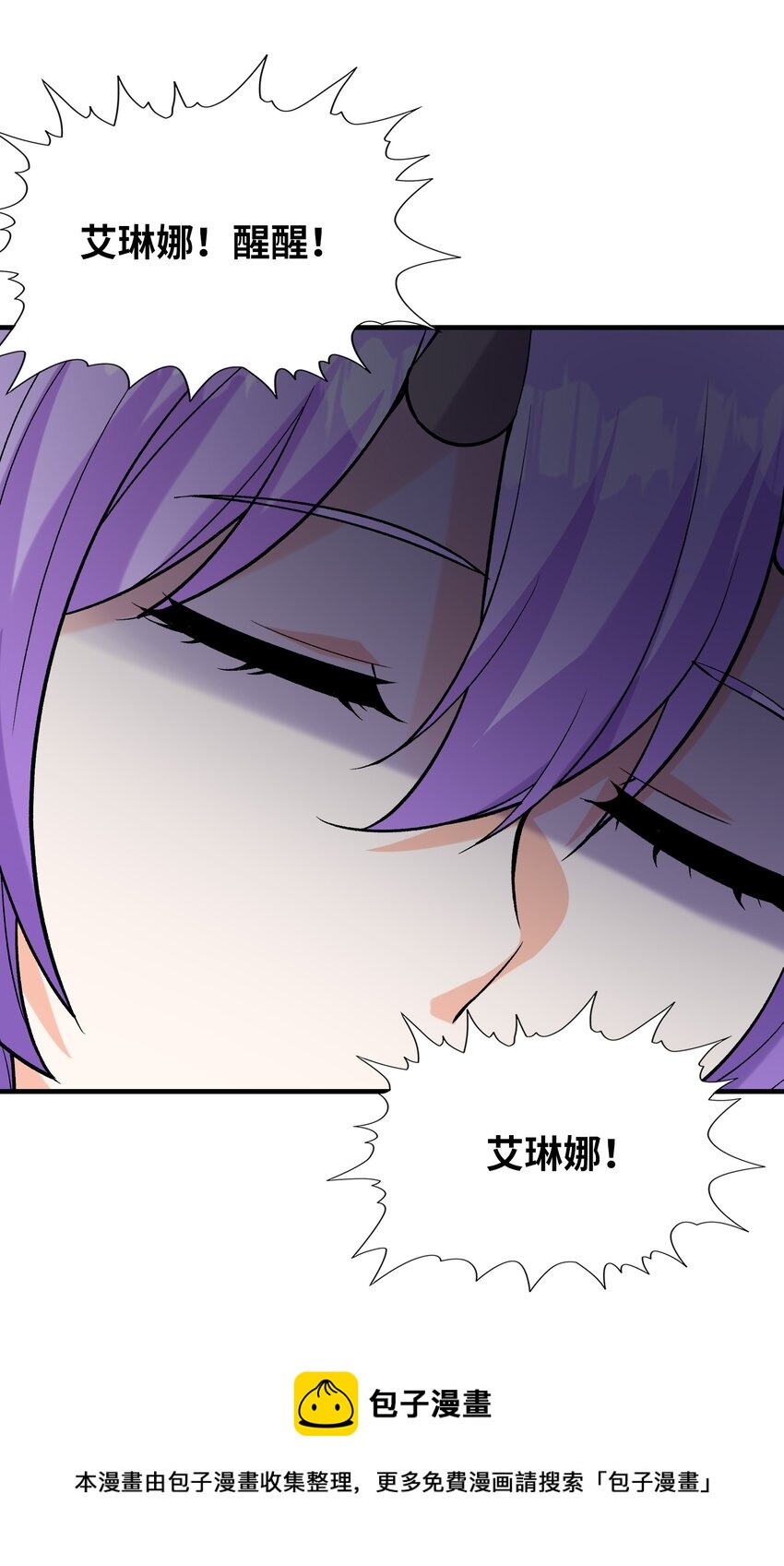 我的后宫全是反派魔女在线观看漫画,076 艾琳娜的烦恼2图