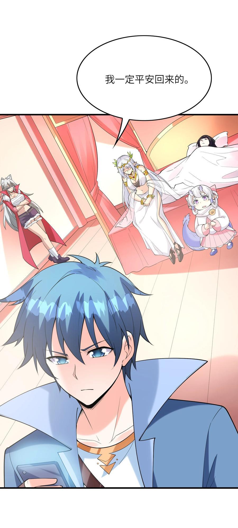 我的后宫全是反派魔女在线观看漫画,112 出发天界！2图