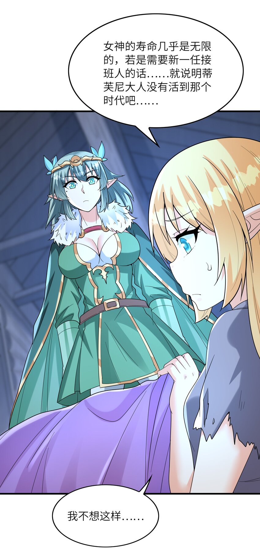 我的后宫全是反派魔女在线观看漫画,076 艾琳娜的烦恼1图