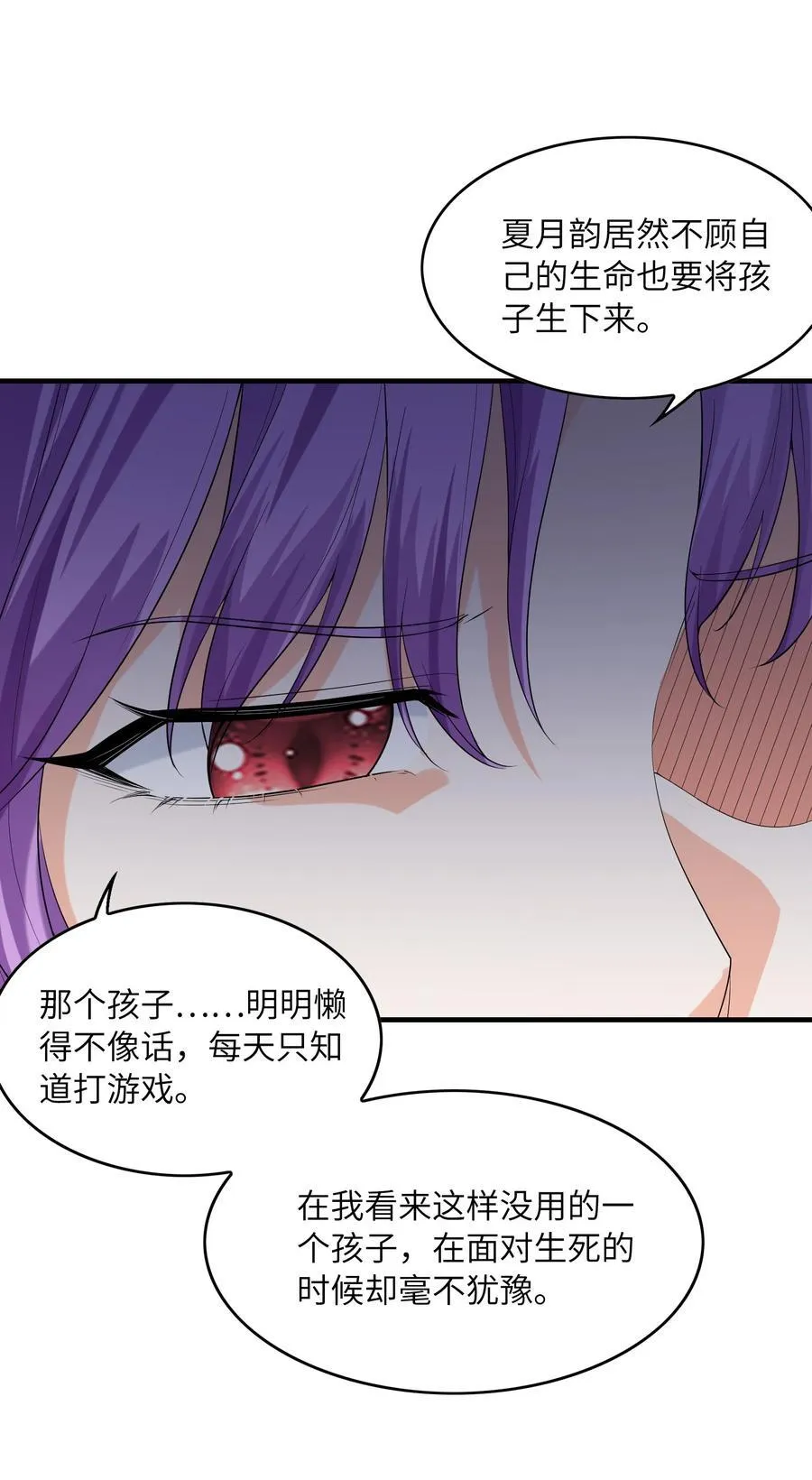 我的后宫全是反派魔女在线观看漫画,138 宝宝要出生了1图