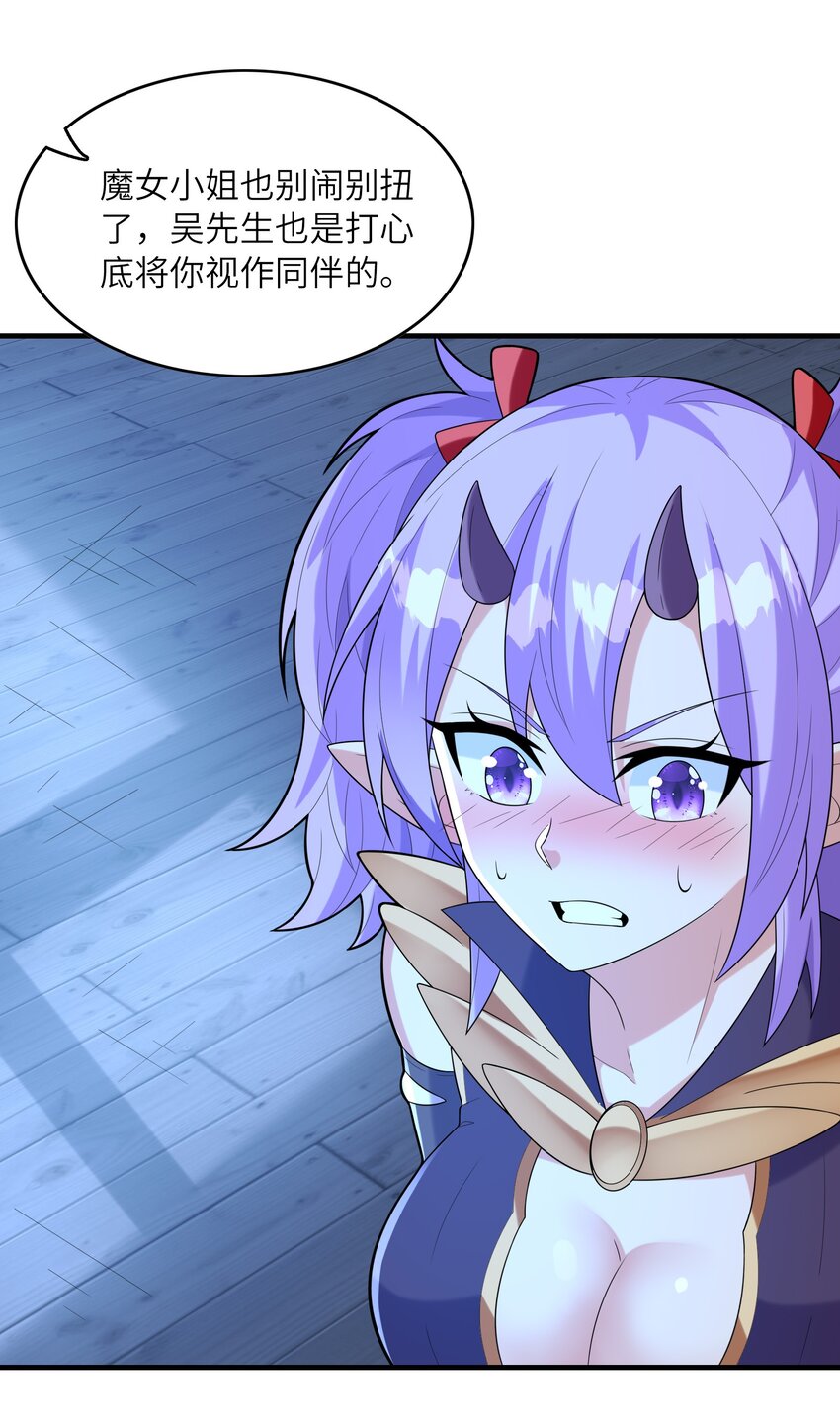 我的后宫全是反派魔女在线观看漫画,076 艾琳娜的烦恼1图