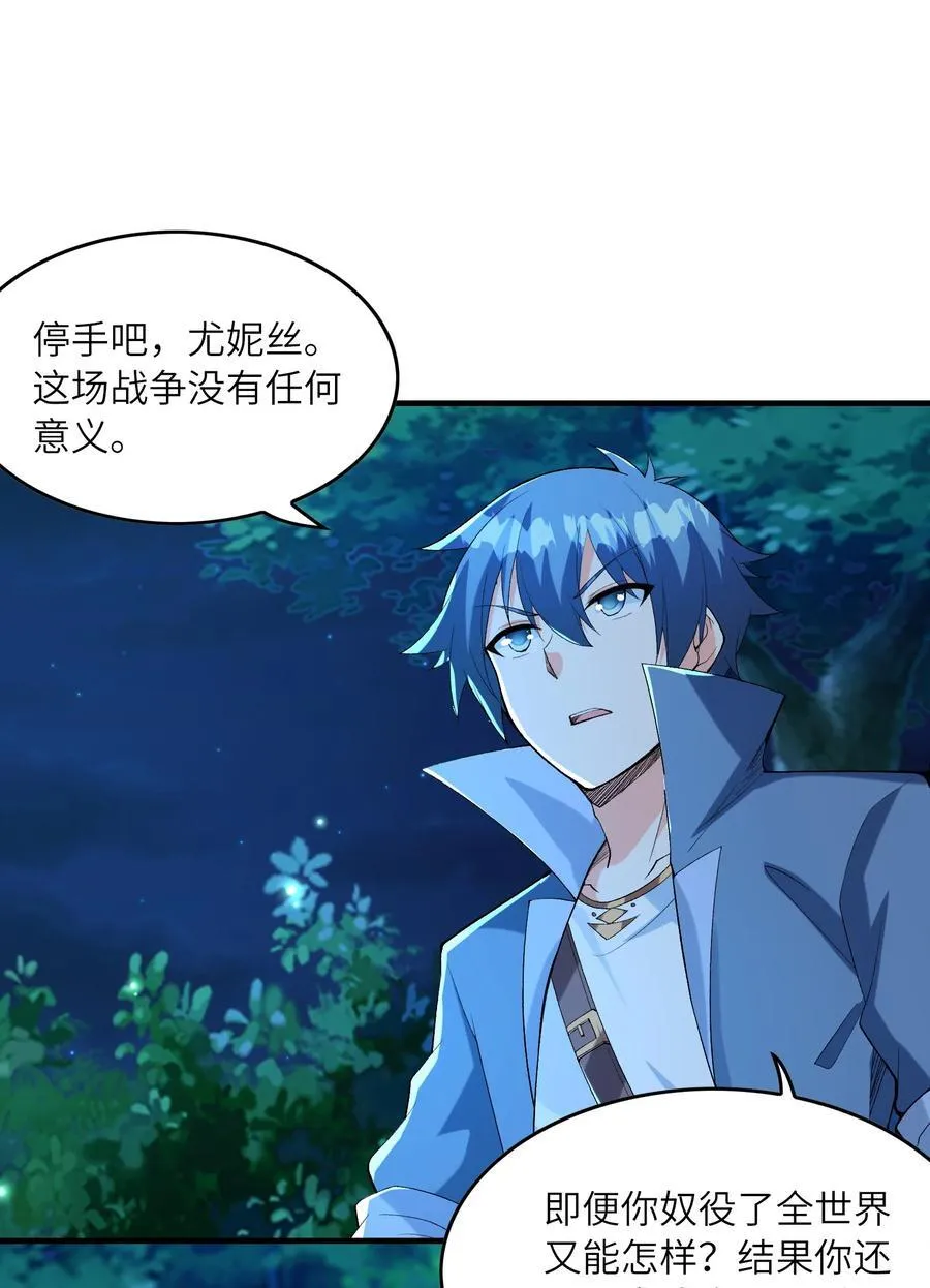 我的后宫全是反派魔女负费漫画,149 奴隶契约1图
