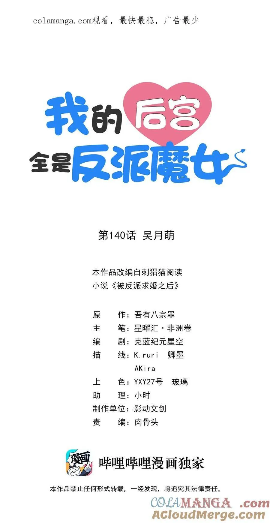 我的后宫全是反派魔女210漫画,140 吴月萌1图