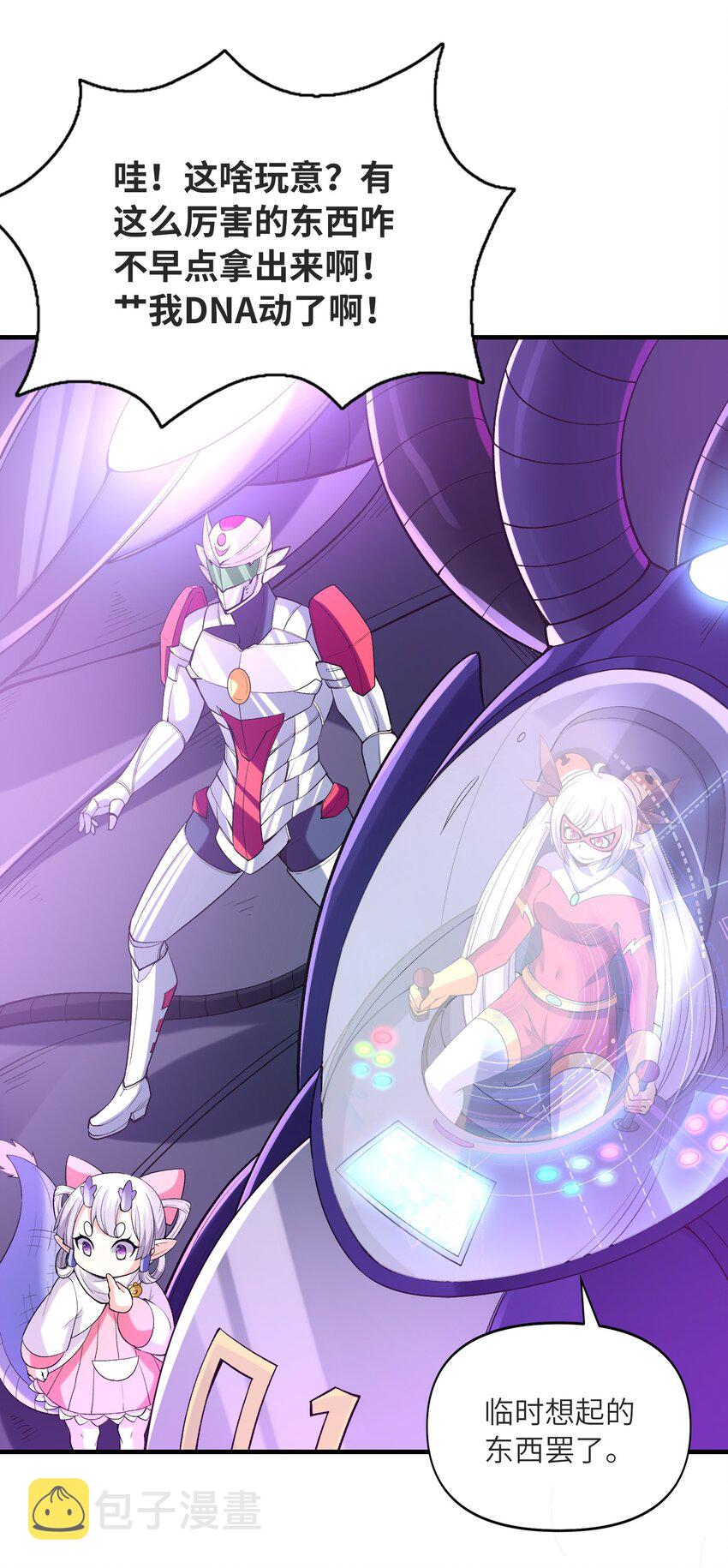 我的后宫全是反派魔女在线观看漫画,069 伽玛射线·爆1图