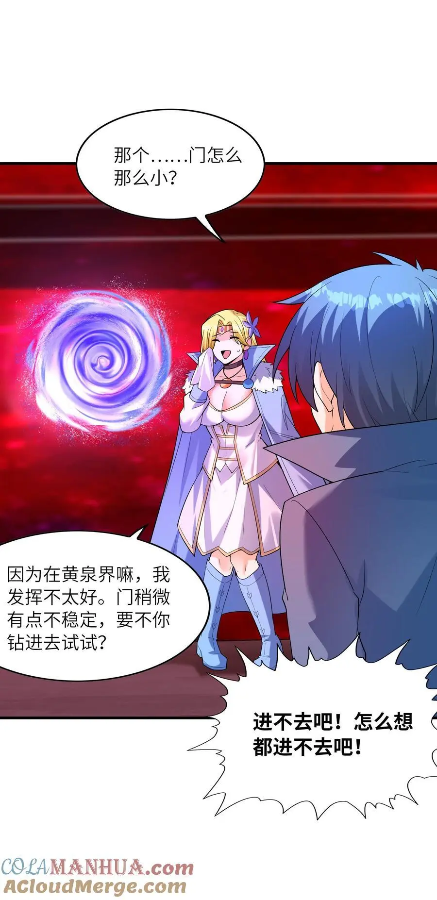 我的后宫全是反派魔女6漫画,121 再次穿越1图