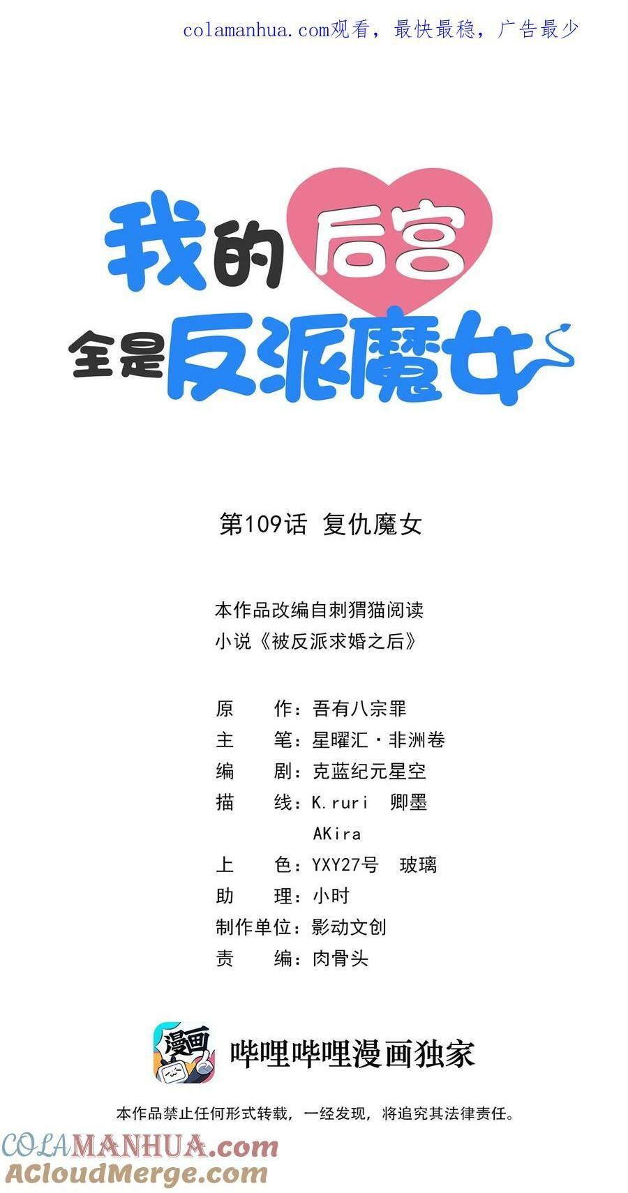 我的后宫全是反派魔女在线观看漫画,109 复仇魔女1图