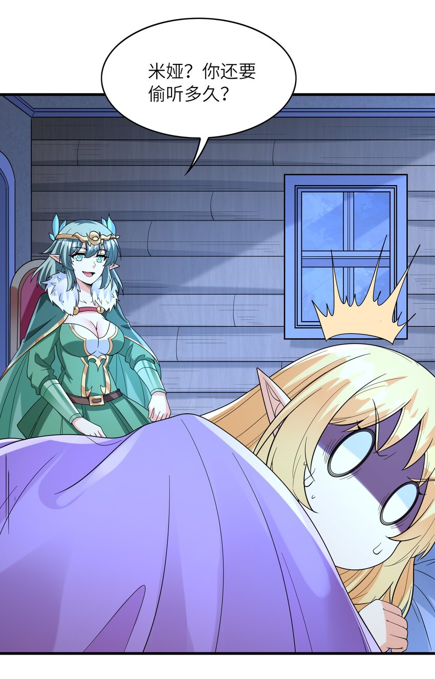 我的后宫全是反派魔女在线观看漫画,076 艾琳娜的烦恼2图