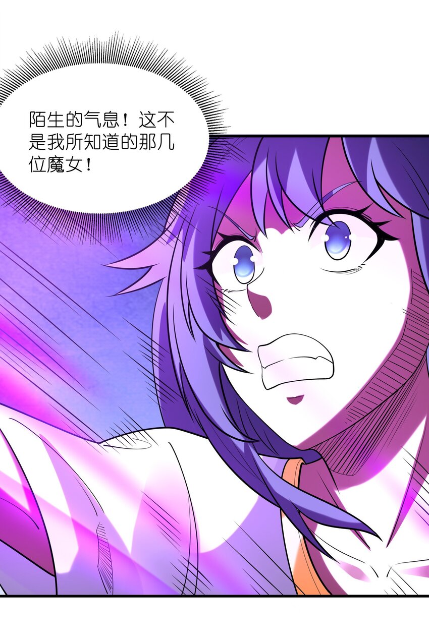 我的后宫全是反派魔女在线观看漫画,073 原初的魔女2图