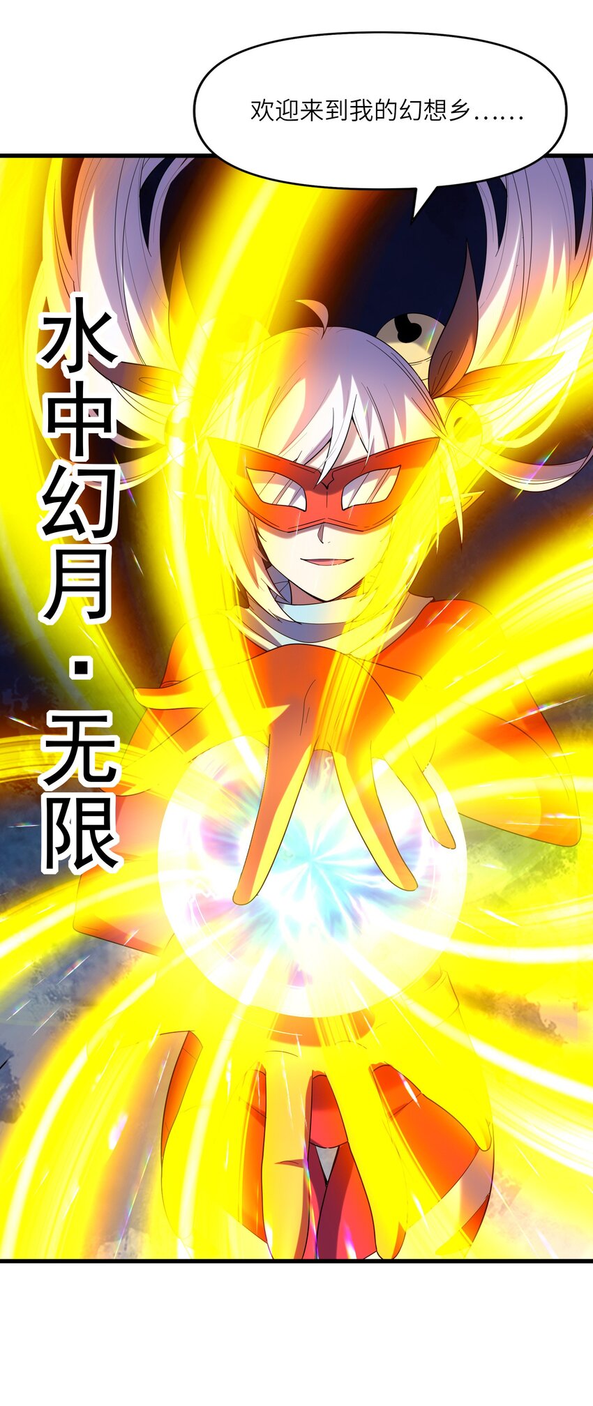 我的后宫全是是反派魔女漫画,068 屠神装甲2图