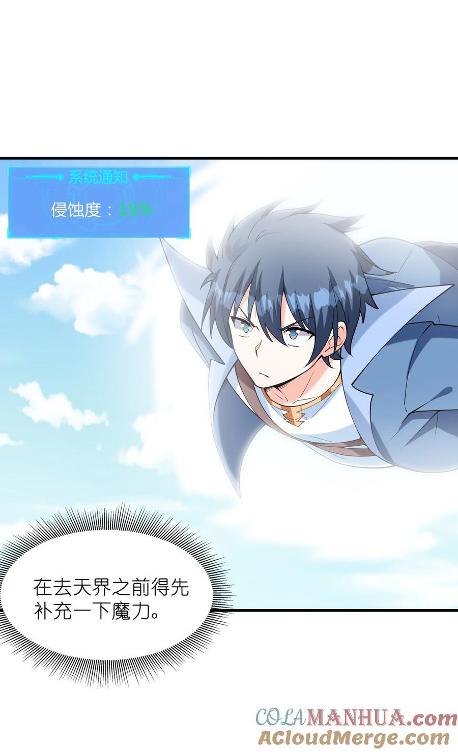 我的后宫全是反派魔女在线观看漫画,112 出发天界！1图