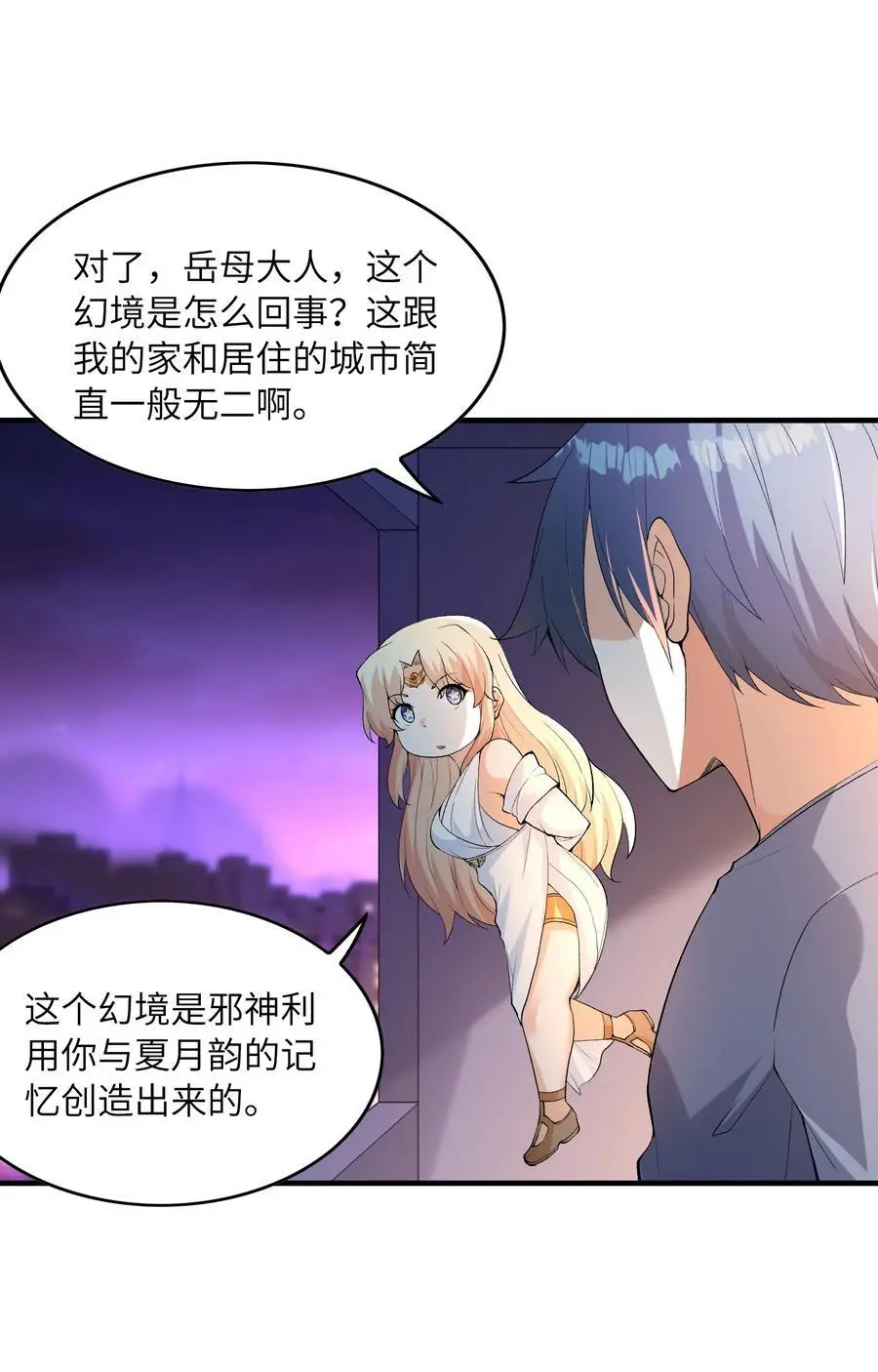 我的后宫全是反派魔女在线观看漫画,134 创世结晶1图