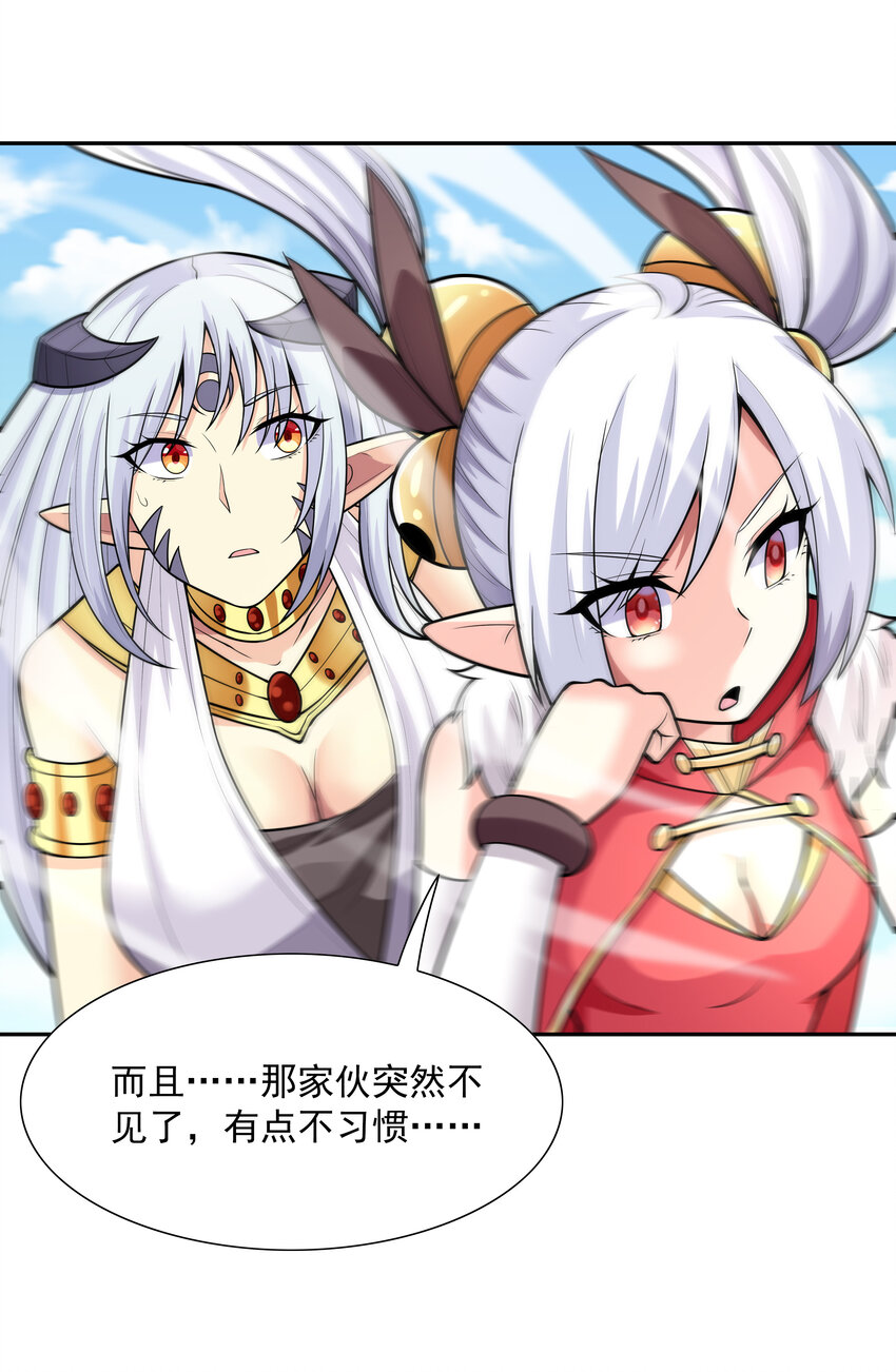 我的后宫全是反派魔女在线观看漫画,27 背叛的暗流1图