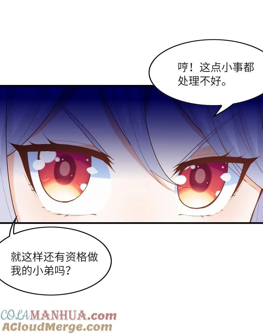 我的后宫全是反派魔女在线观看漫画,122 “萝莉”魔女2图