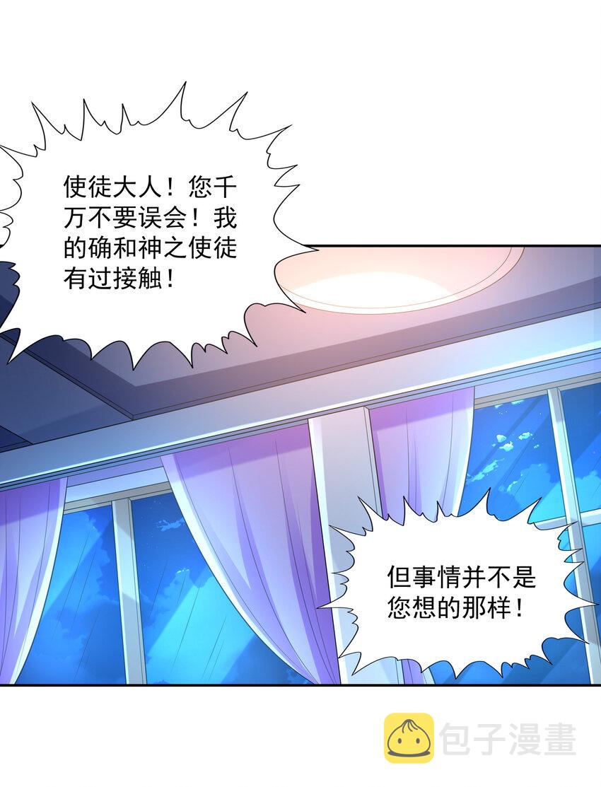 我的后宫全是反派魔女漫画,14 全是套路2图