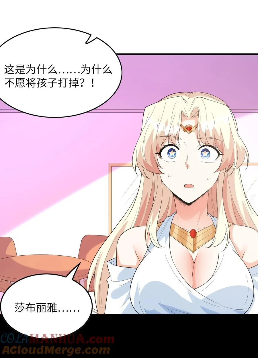 我的后宫全是反派魔女在线观看漫画,138 宝宝要出生了2图
