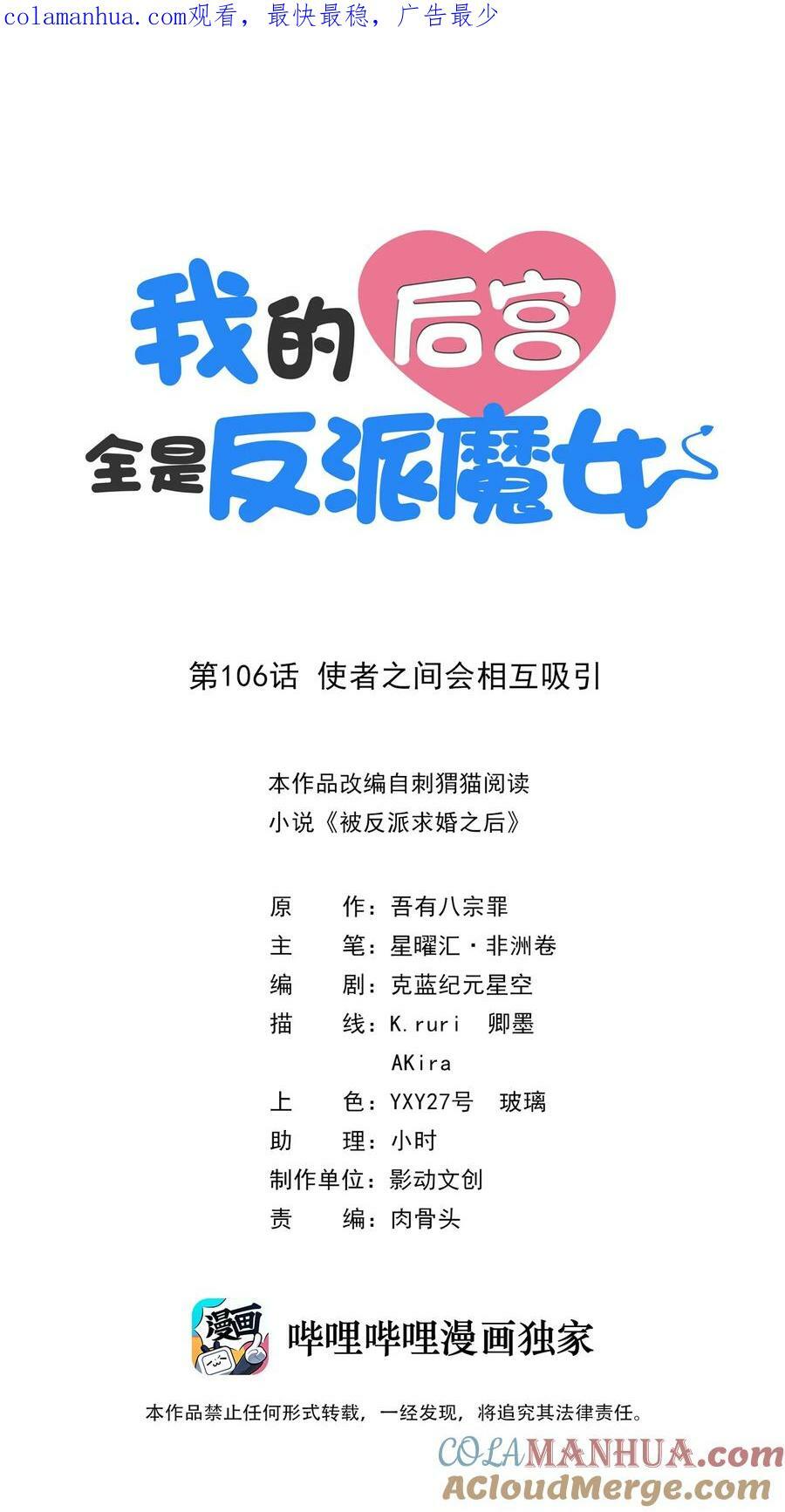 我的后宫全是反派魔女在线观看漫画,106 使者之间会相互吸引1图