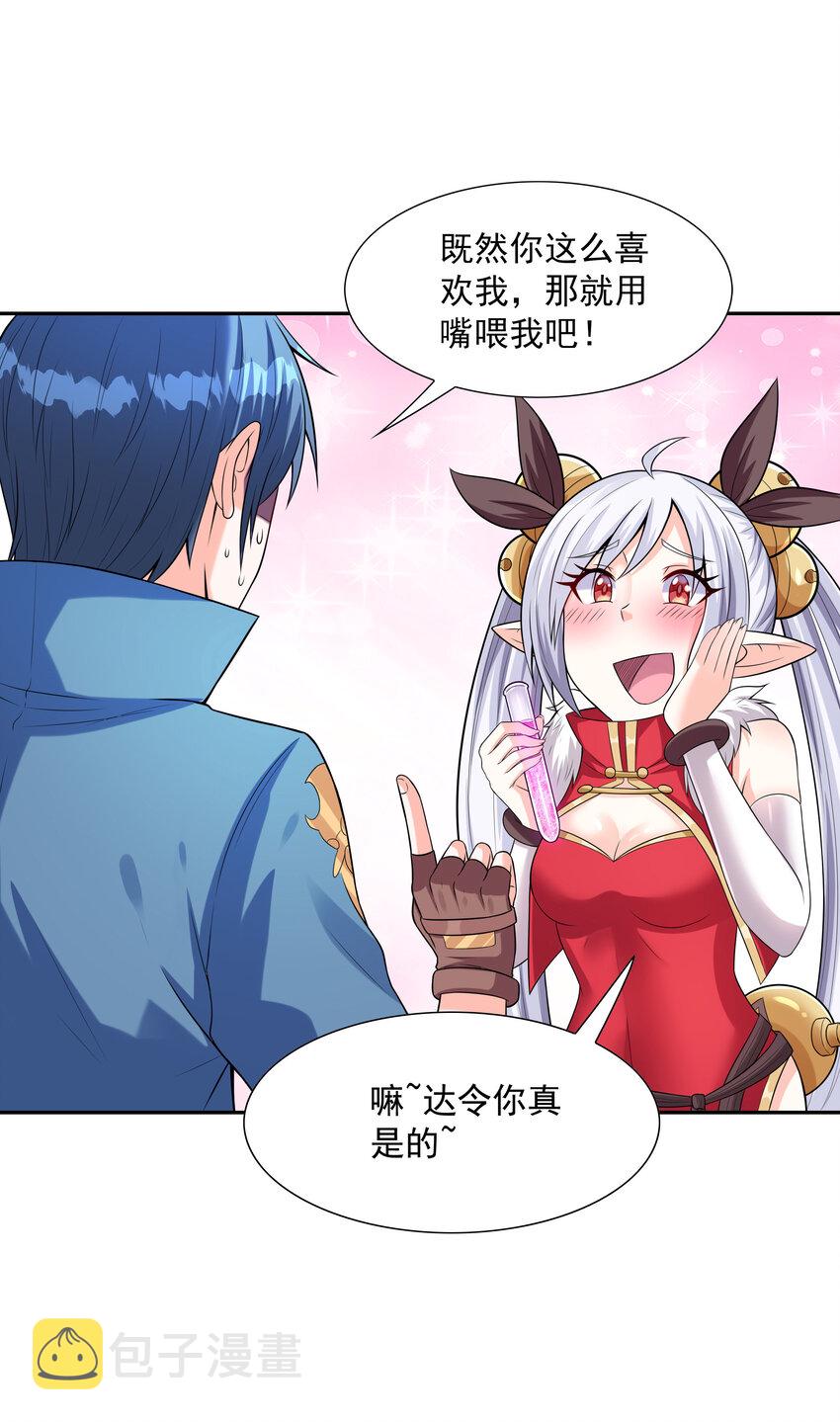 我的后宫全是反派魔女漫画,12 三人一起睡吧！2图