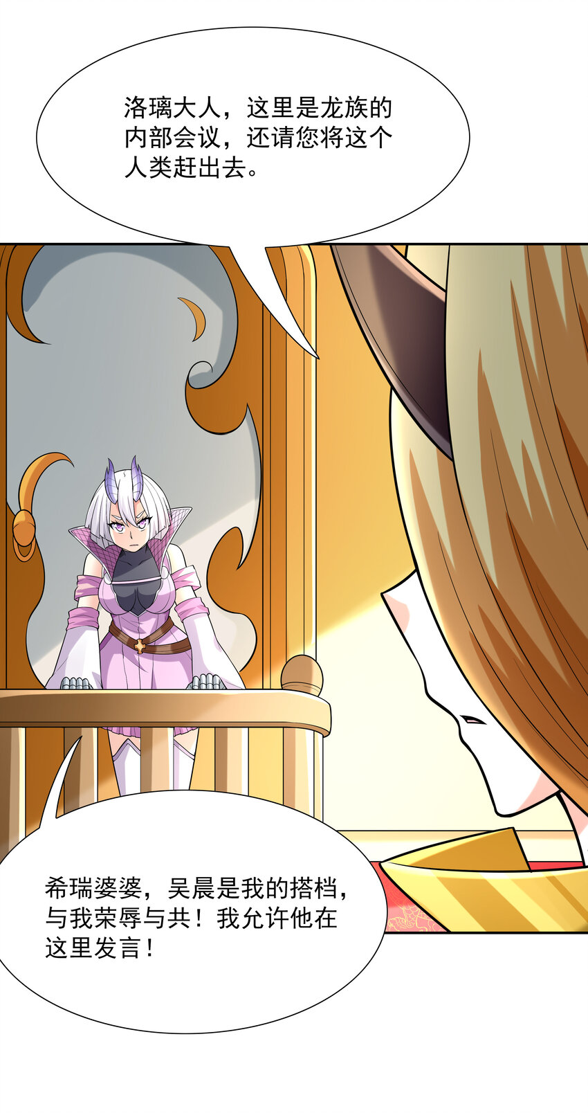 我的后宫是反派魔女小说漫画,27 背叛的暗流2图
