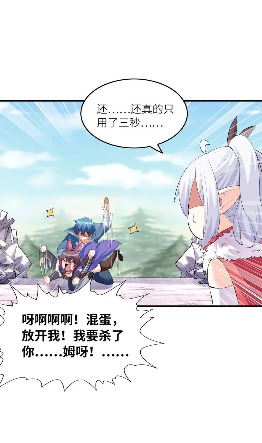 我的后宫是反派魔女小说漫画,122 “萝莉”魔女2图