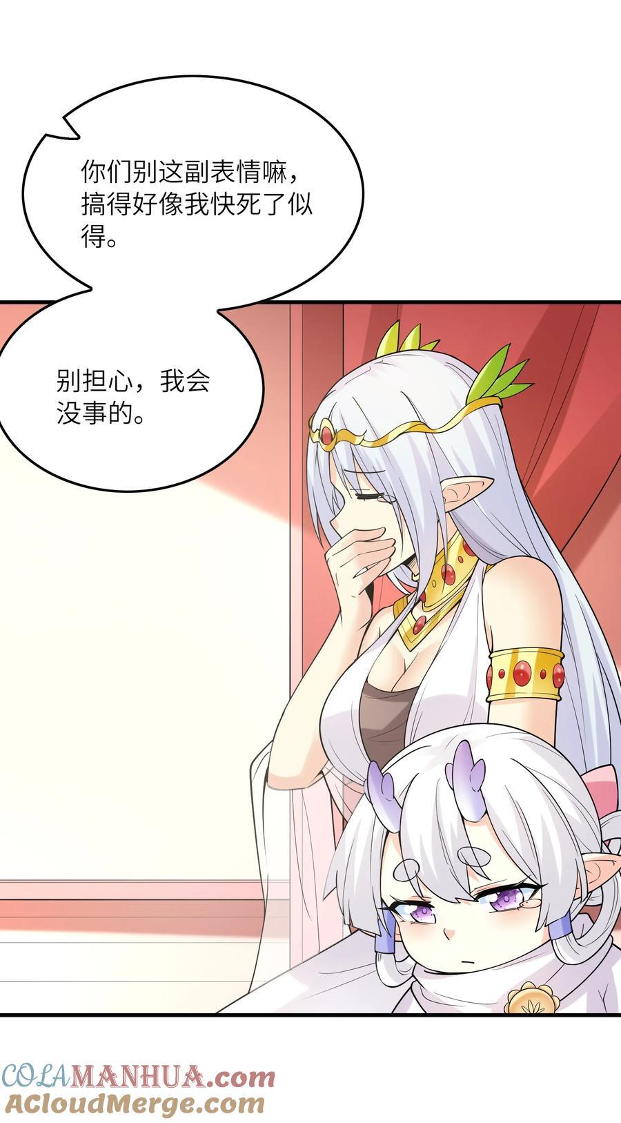 我的后宫全是反派魔女在线观看漫画,112 出发天界！2图
