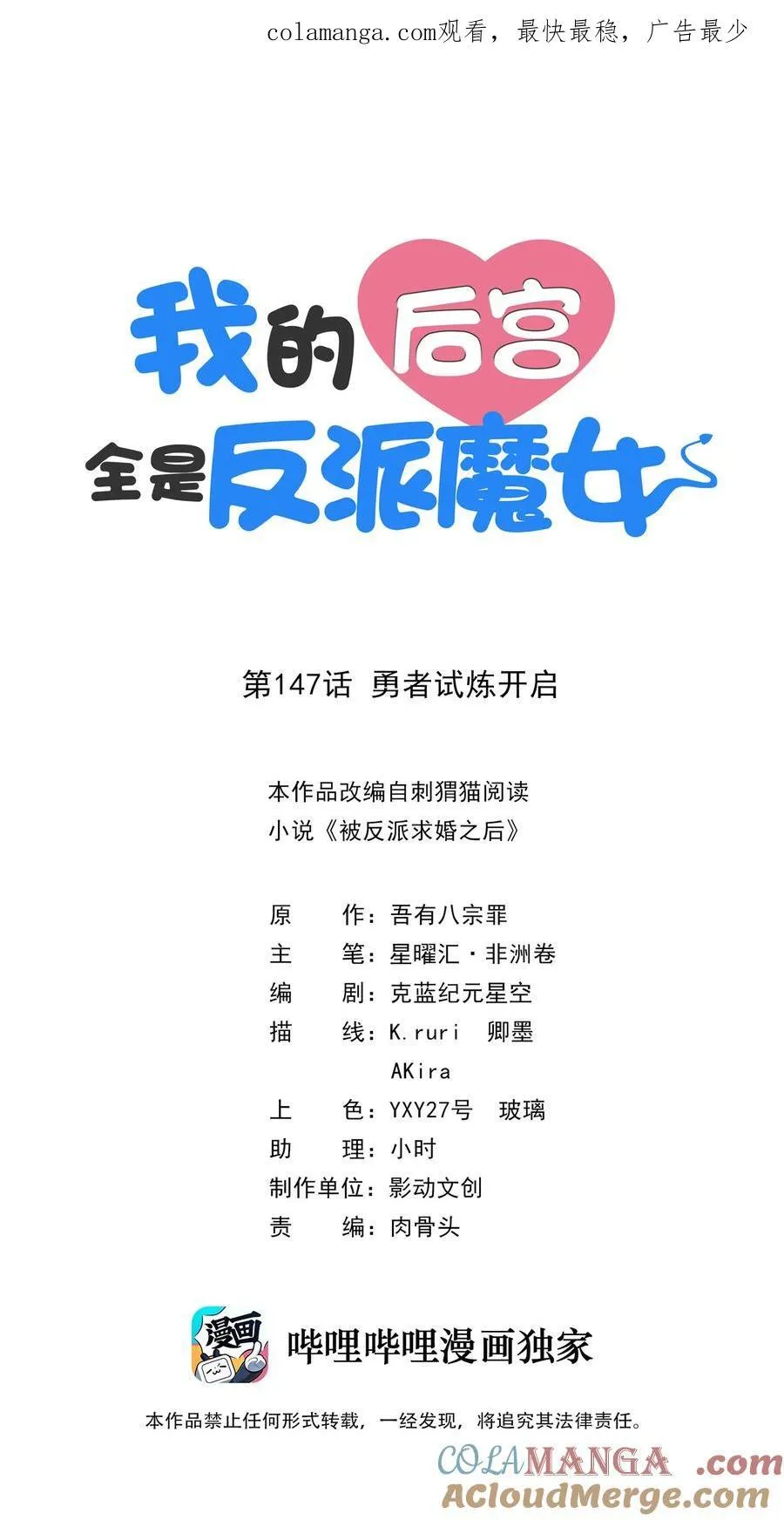 我的后宫全是反派魔女在线观看漫画,147 勇者试炼开启1图
