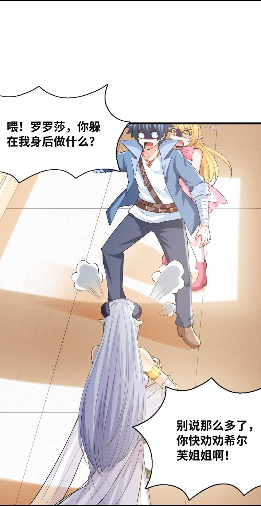 我的后宫全是反派魔女在线观看漫画,065 寂寞的魔女1图