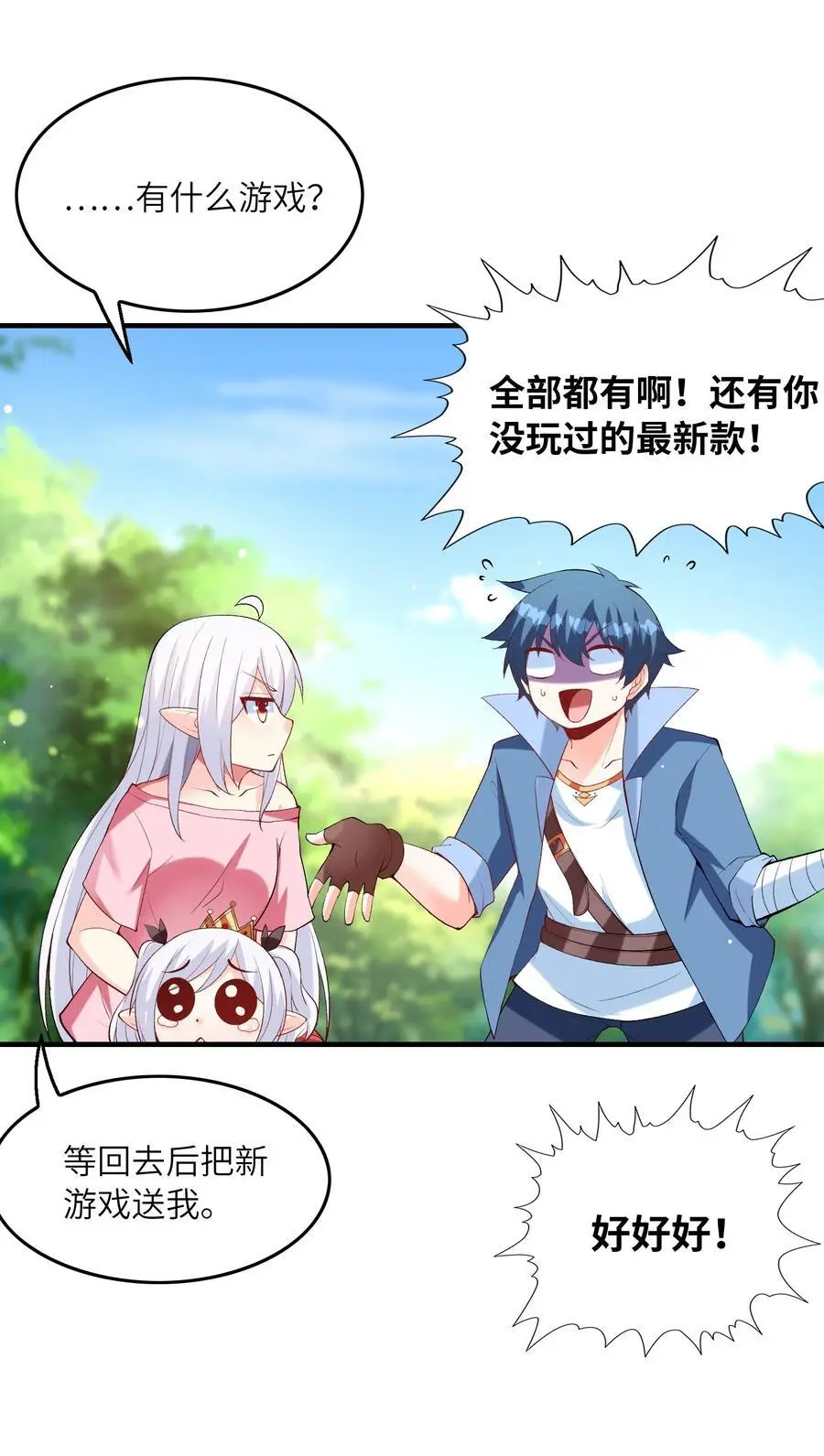 我的后宫全是反派魔女在线观看漫画,122 “萝莉”魔女2图