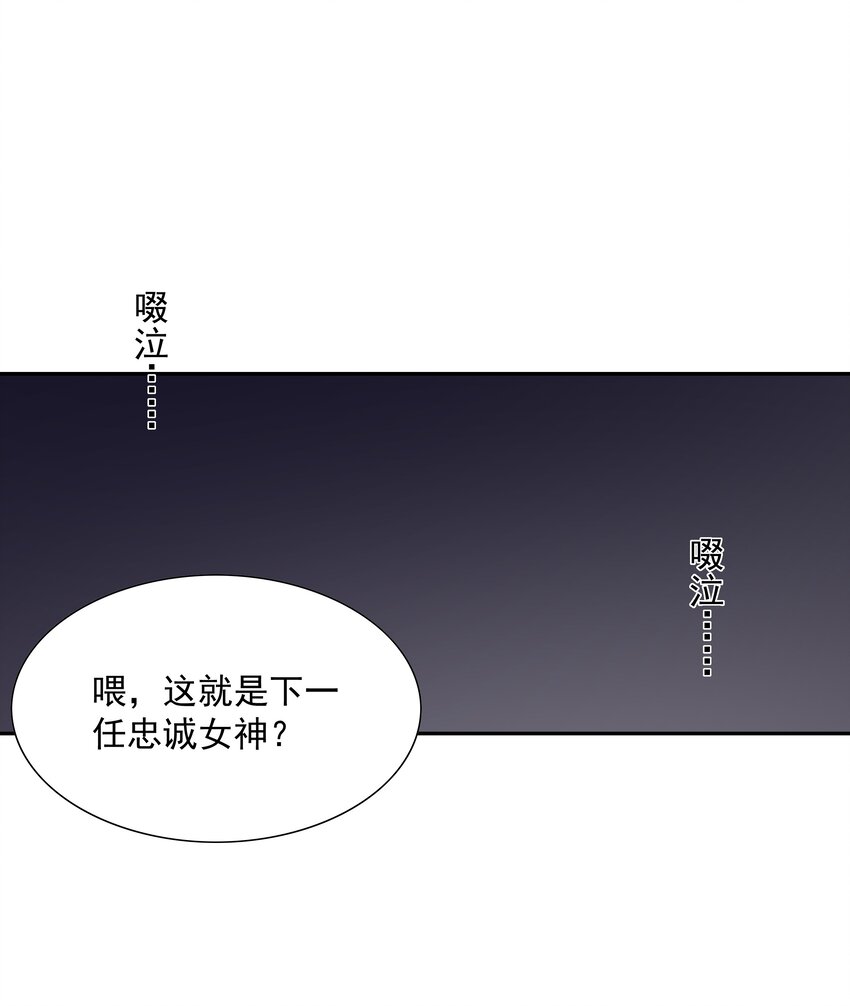 我的后宫全是反派魔女漫画,043 是那种关系？！2图