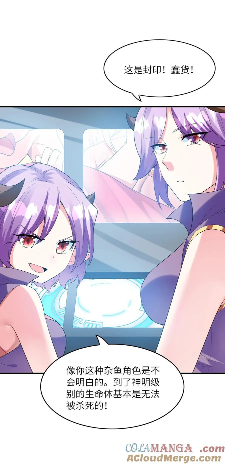我的后宫全是是反派魔女漫画,146 灵魂互换2图