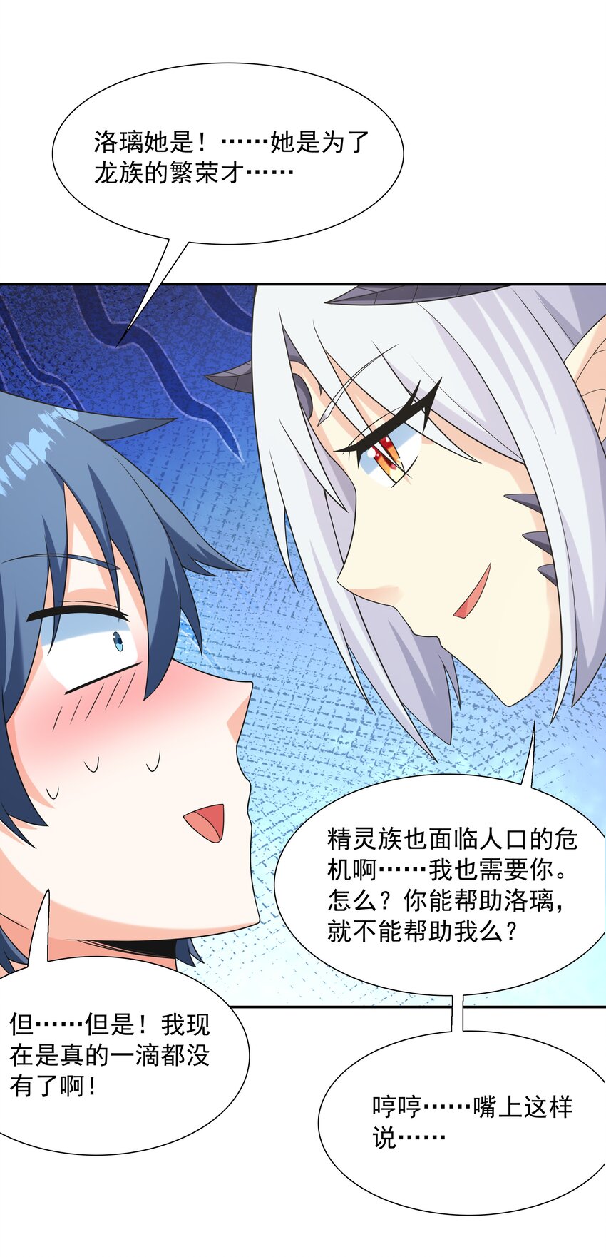 我的后宫全是反派魔女在线观看漫画,041 警觉的莉缇娅！2图