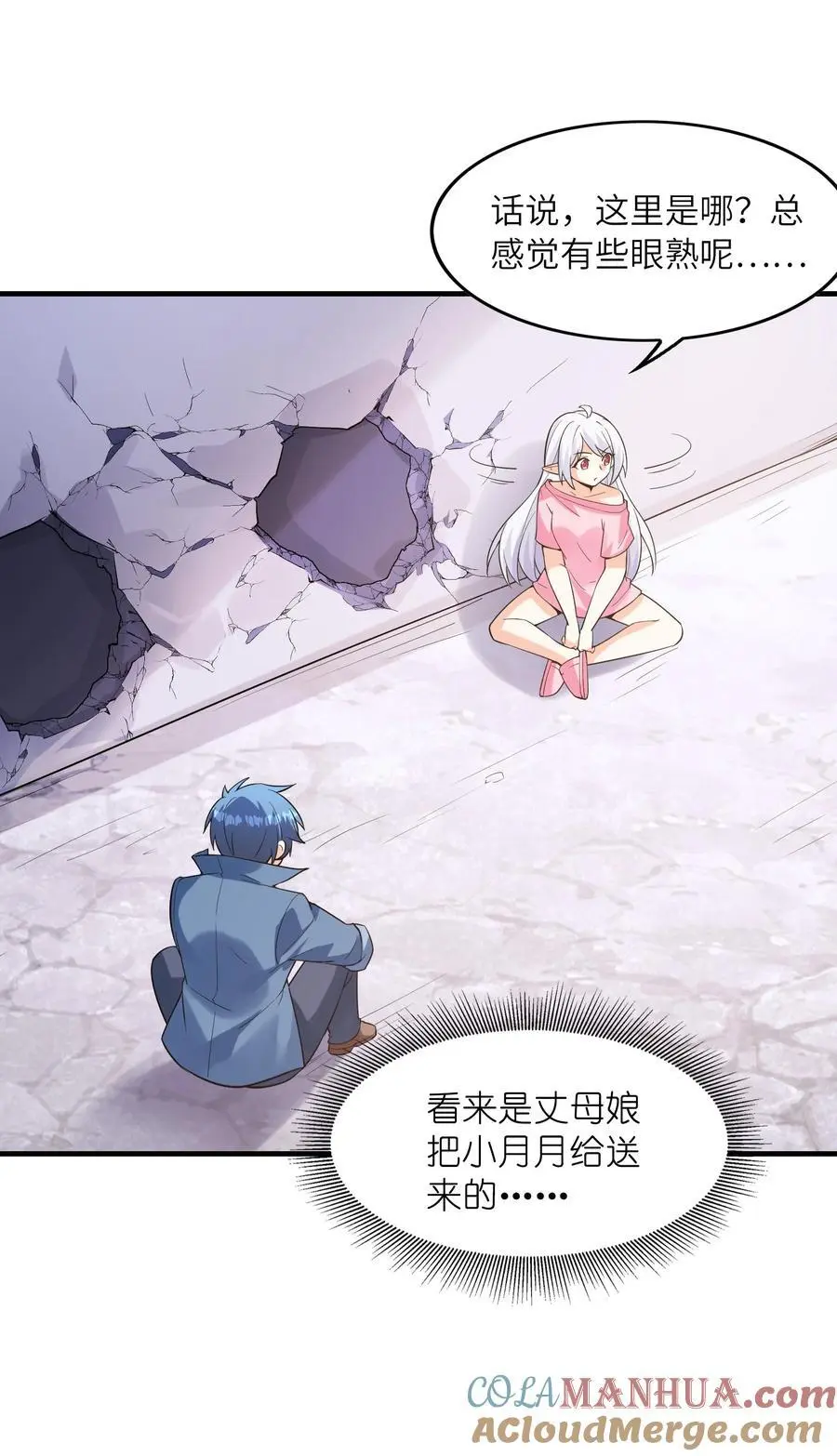 我的后宫全是反派魔女42漫画,121 再次穿越1图