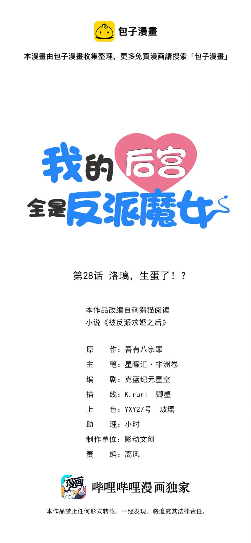 我的后宫全是反派魔女在线观看漫画,28 洛璃，生蛋了？1图