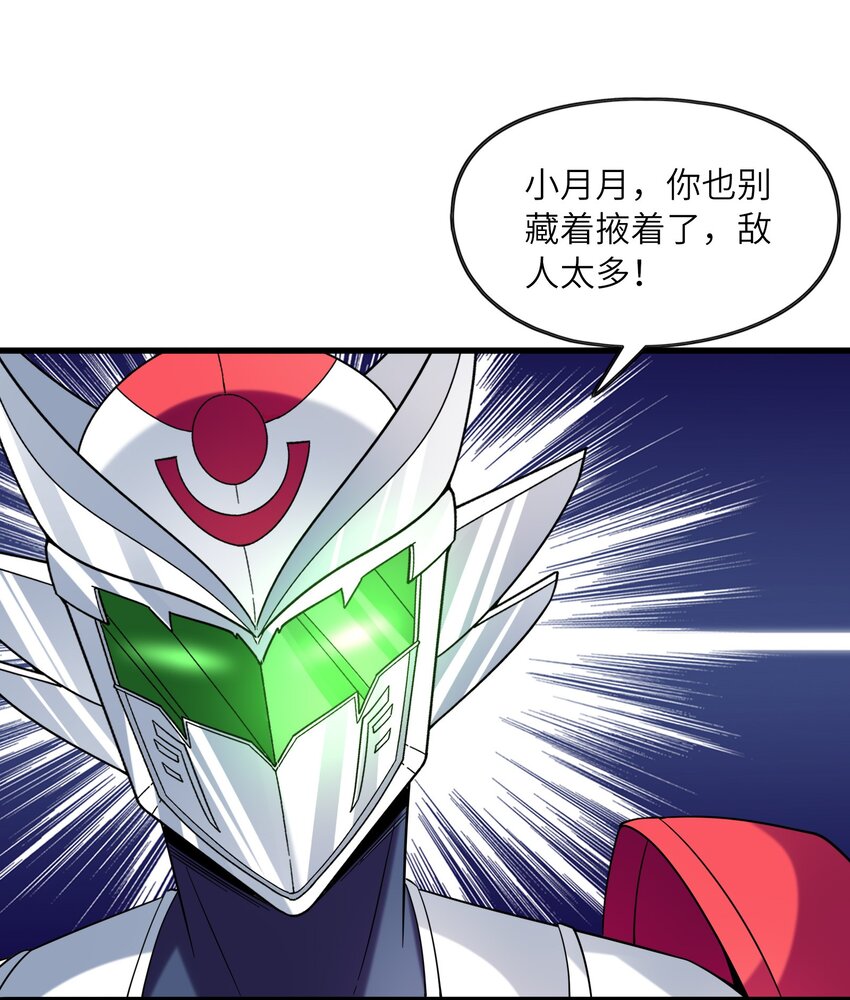 我的后宫全是反派魔女在线观看漫画,068 屠神装甲2图
