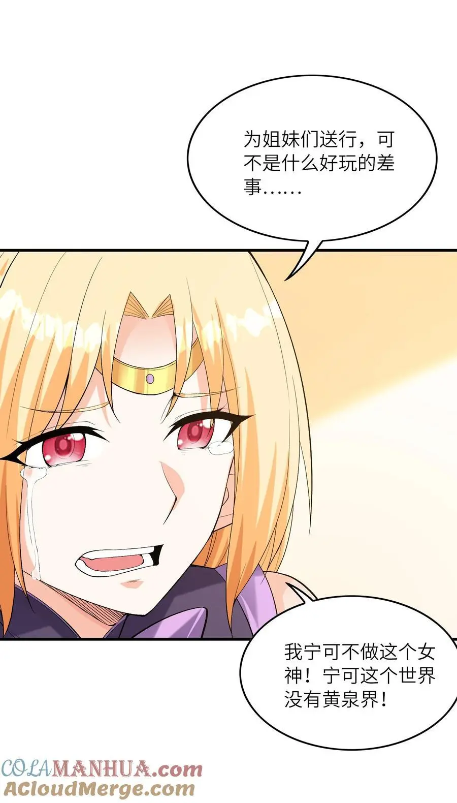 我的后宫全是反派魔女在线观看漫画,124 黄泉再现2图