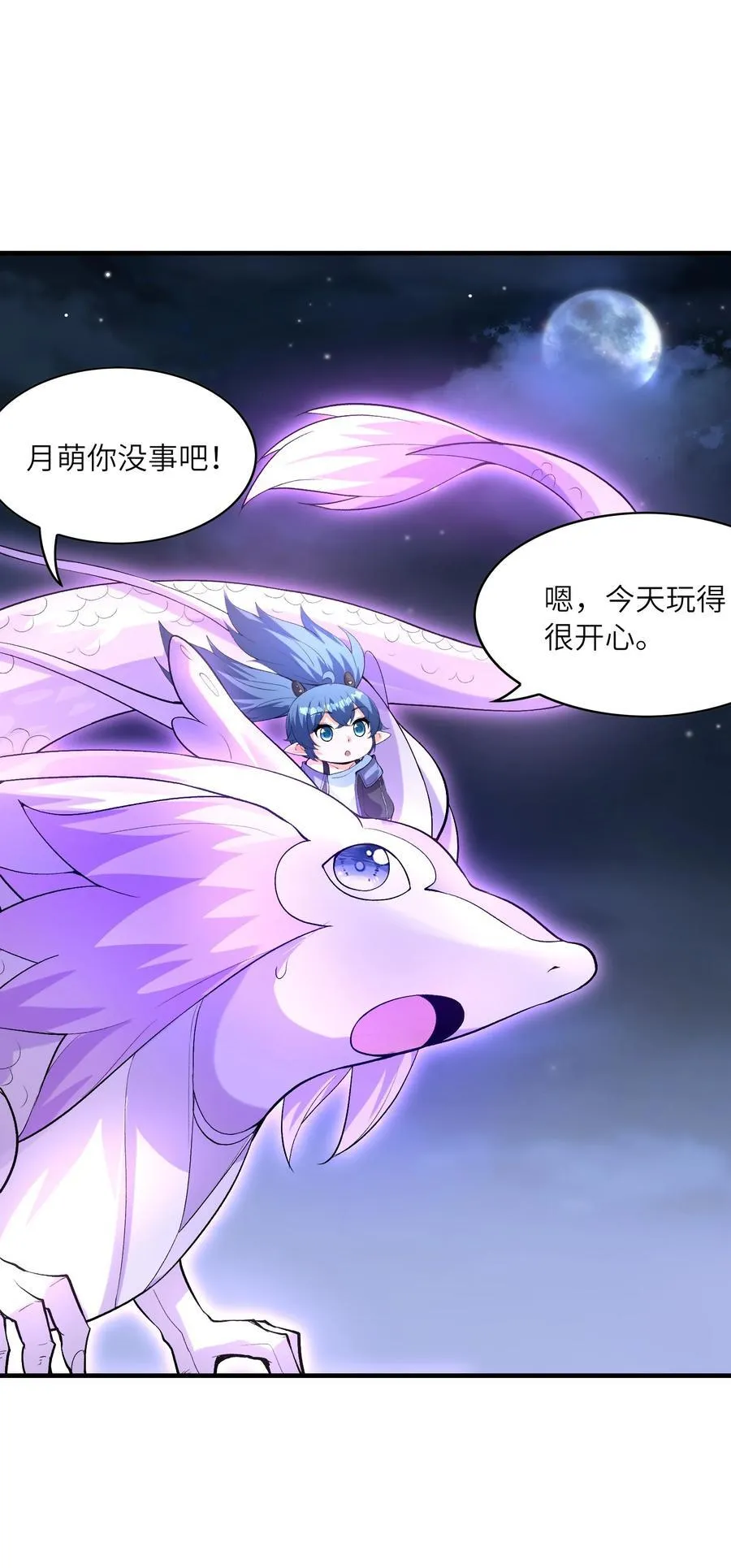 我的后宫全是是反派魔女漫画,146 灵魂互换1图