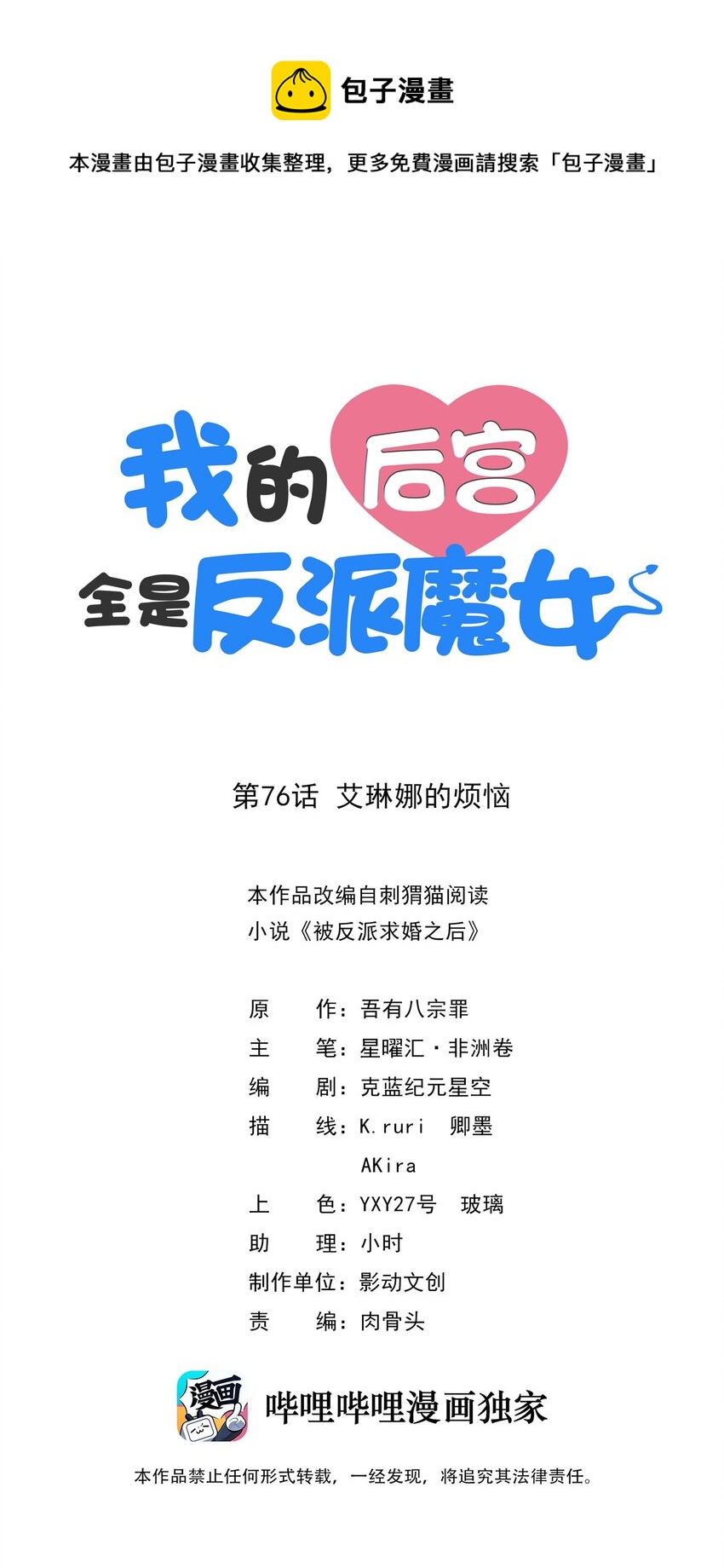 我的后宫全是反派魔女在线观看漫画,076 艾琳娜的烦恼1图