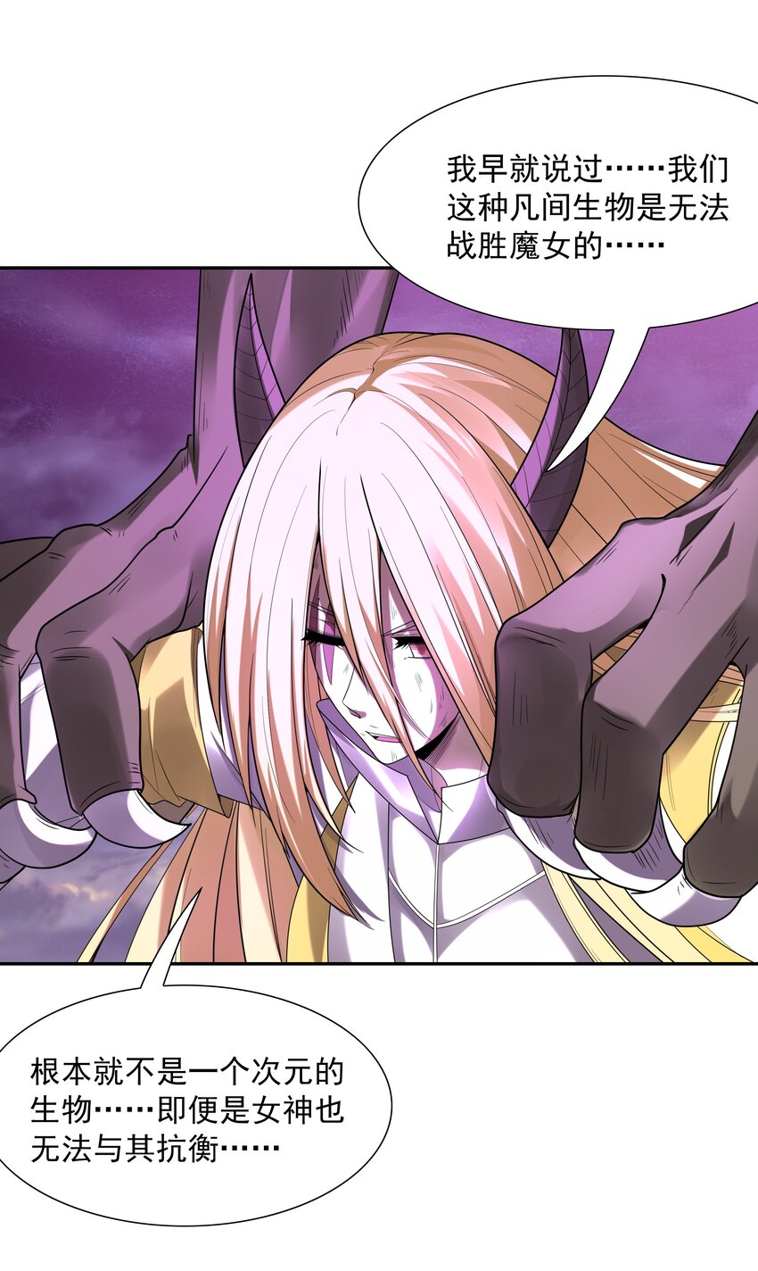 我的后宫全是反派魔女在线观看漫画,035 我要榨干你1图