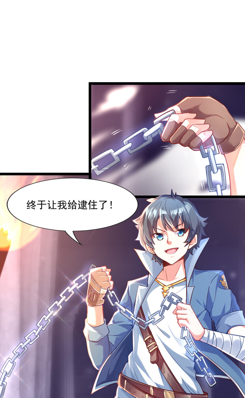 我的后宫全是反派魔女在线观看漫画,01 俘获魔女1图