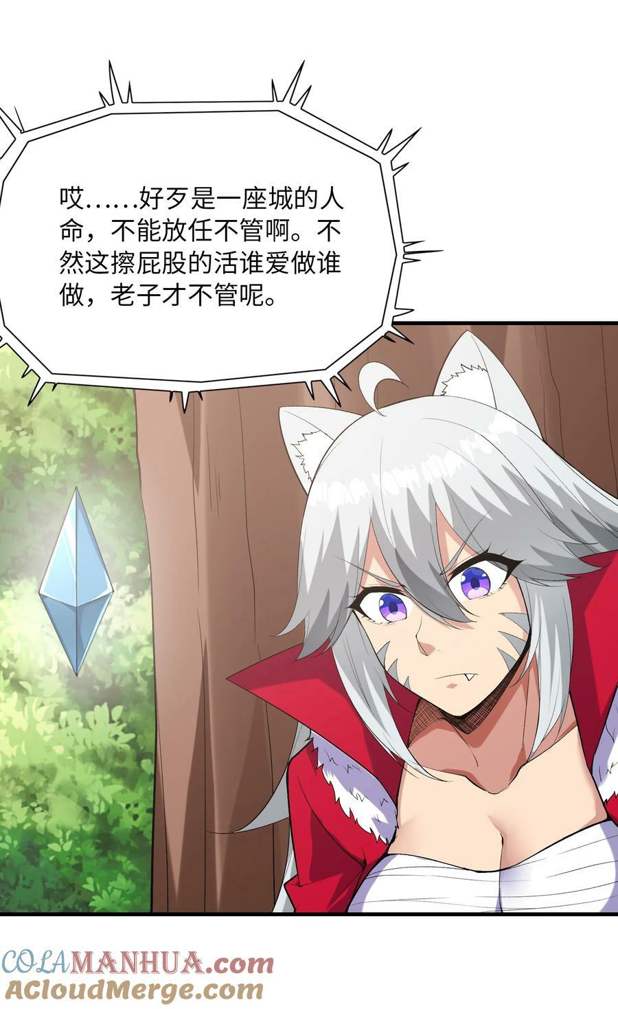 我的后宫全是反派魔女在线观看漫画,108 “女神”超进化2图