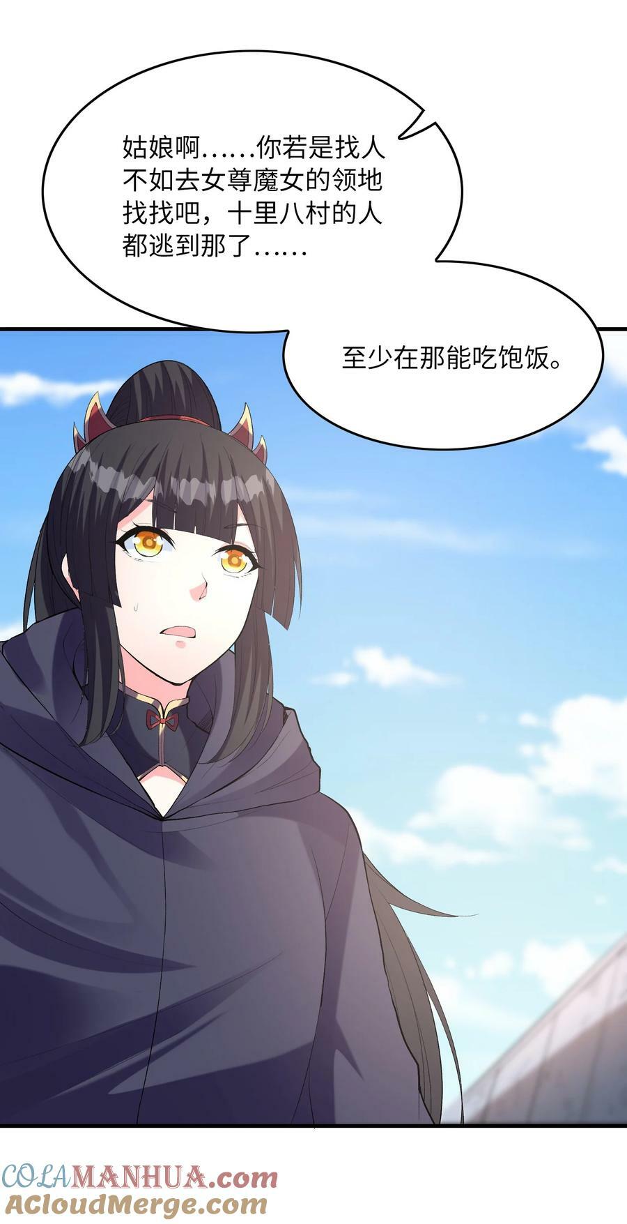 我的后宫全是反派魔女在线观看漫画,108 “女神”超进化2图