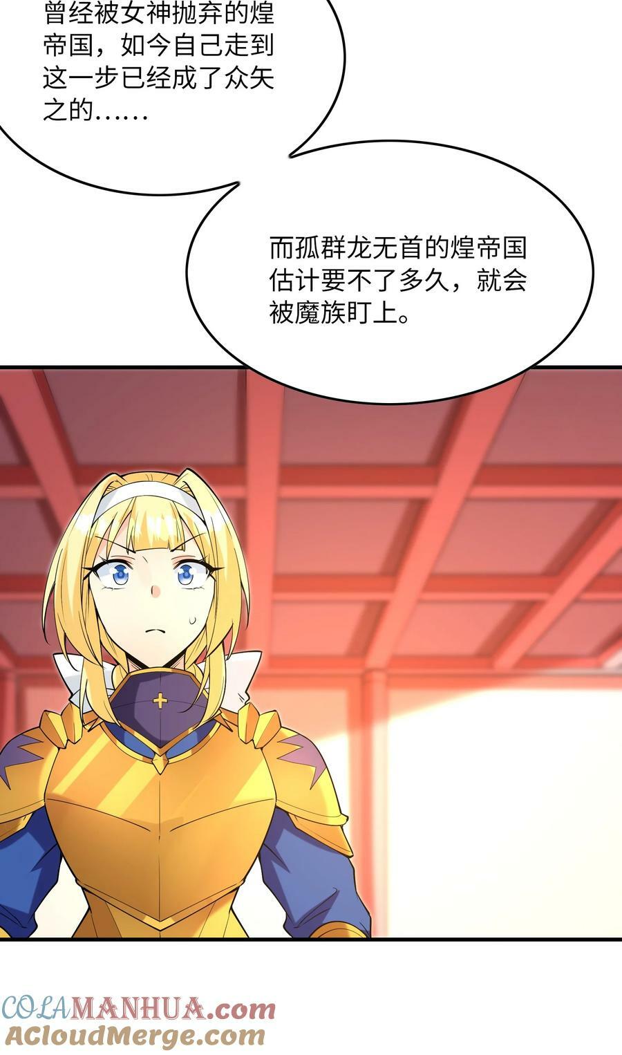 我的后宫全是反派魔女在线观看漫画,108 “女神”超进化2图