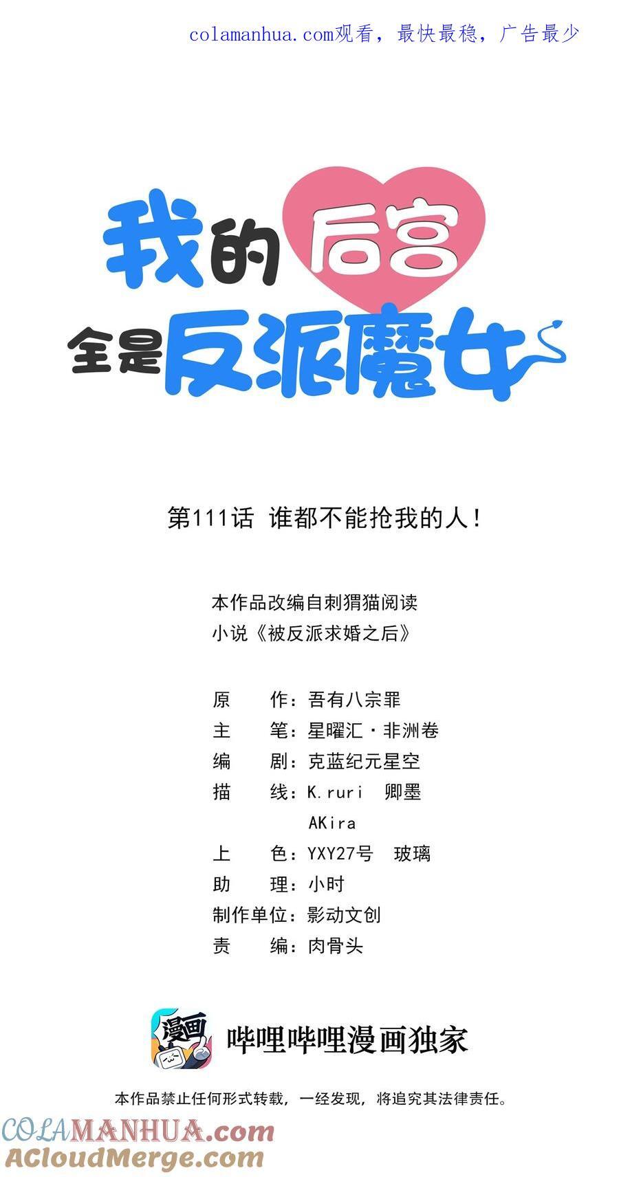 我的后宫全是反派魔女在线观看漫画,111 谁都不能抢我的人1图
