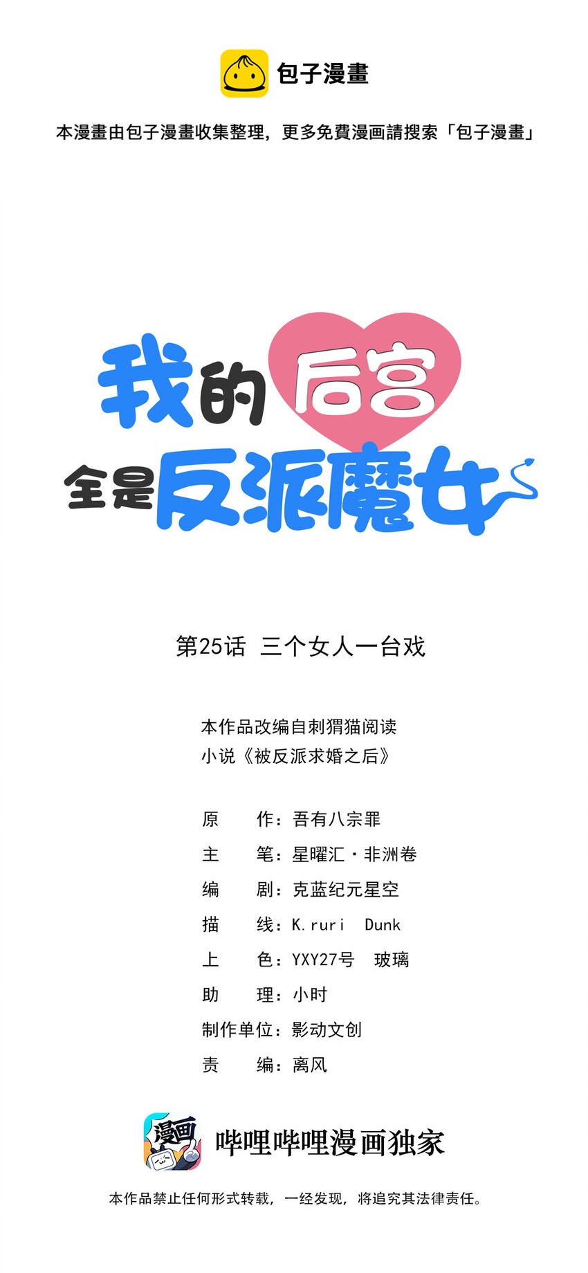 我的后宫全是反派魔女在线观看漫画,25 三个女人一台戏1图