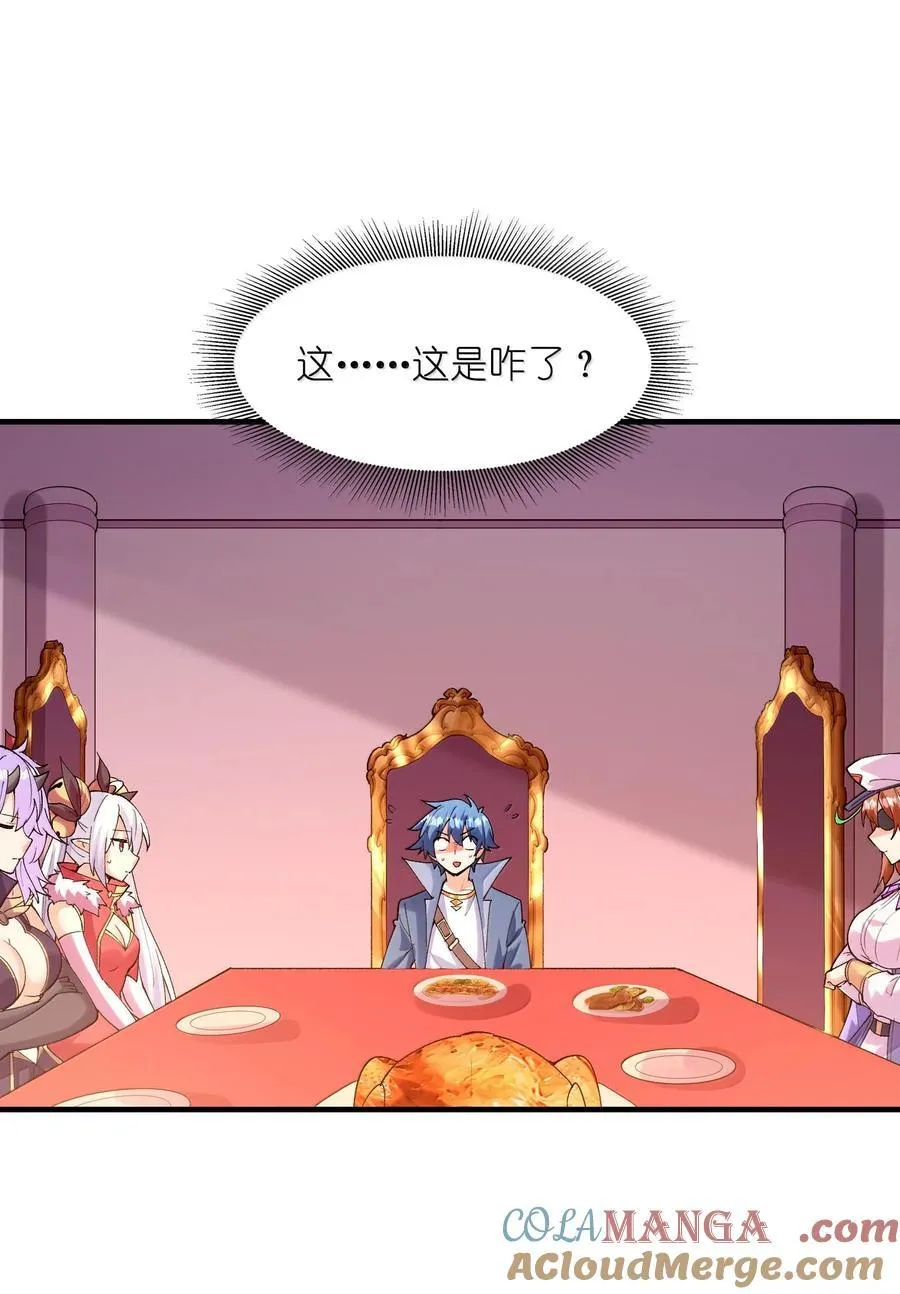 我的后宫全是反派魔女在线观看漫画,157 家庭聚餐1图
