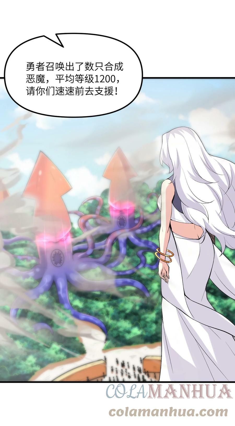 我的后宫全是反派魔女在线观看漫画,088 真正的勇者1图