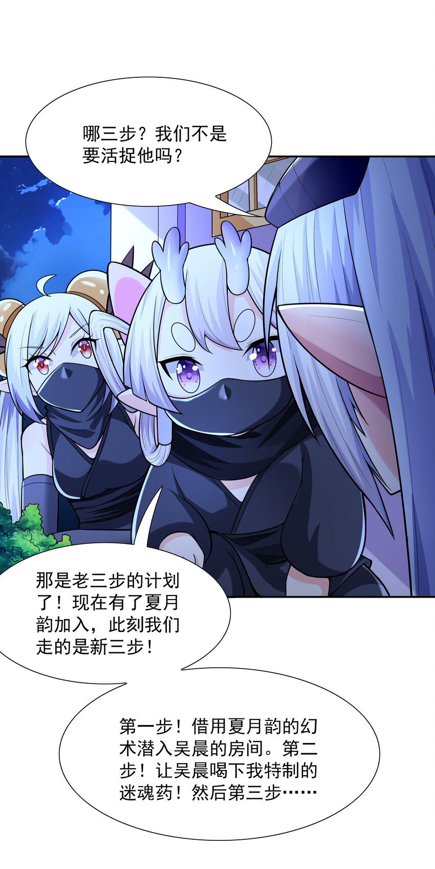我的后宫全是反派魔女在线观看漫画,25 三个女人一台戏2图