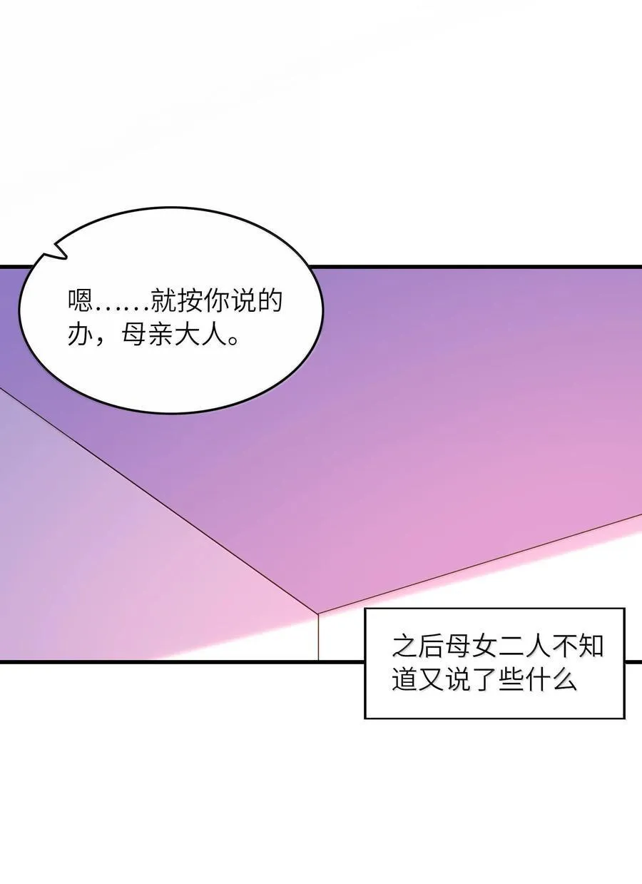 我的后宫全是反派魔女在线观看漫画,157 家庭聚餐2图