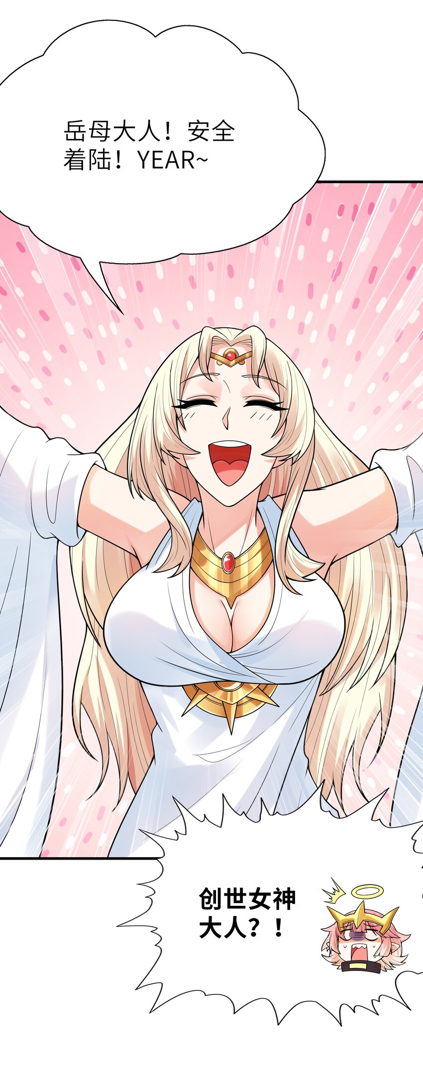 我的后宫全是反派魔女在线观看漫画,059 征服圣剑黄泉1图