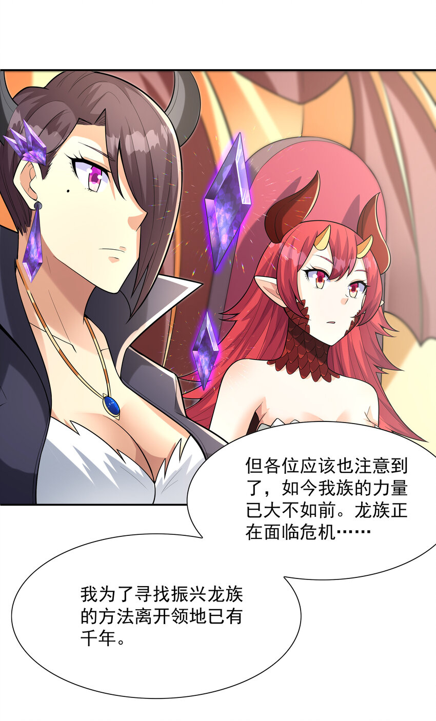 我的后宫全是反派魔女在线观看漫画,27 背叛的暗流2图